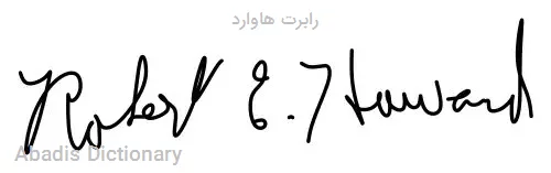 رابرت هاوارد